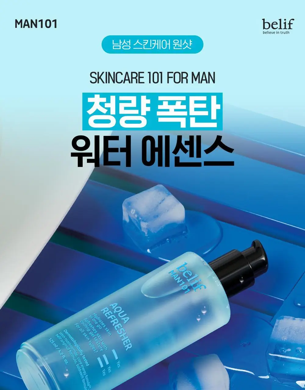 [NEW] 빌리프 맨101 아쿠아 리프레셔 125ml 상세페이지 1